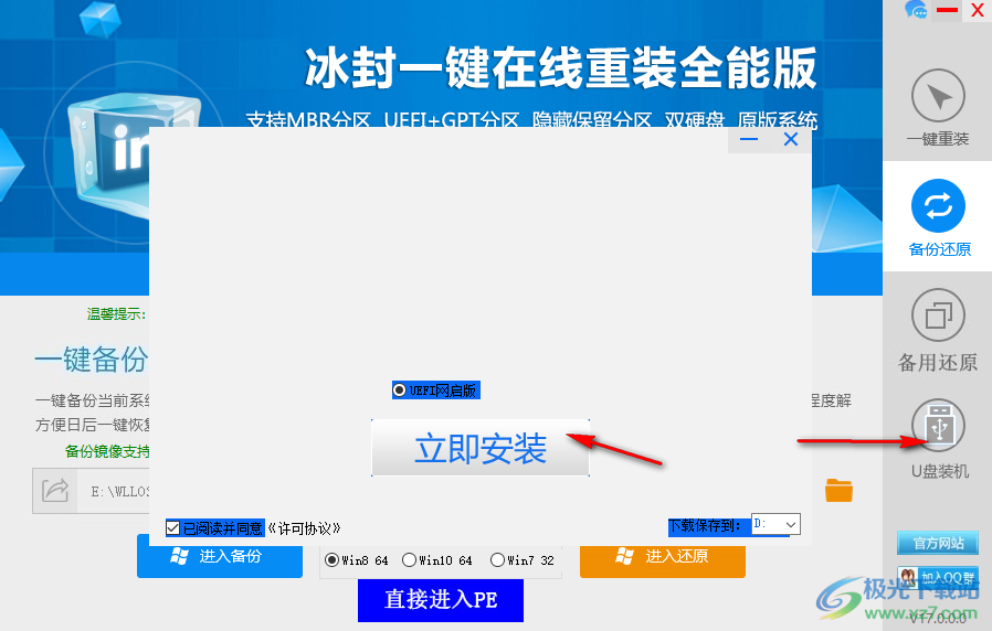 冰封一键在线重装