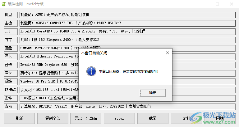 硬件检测工具mefcl专版