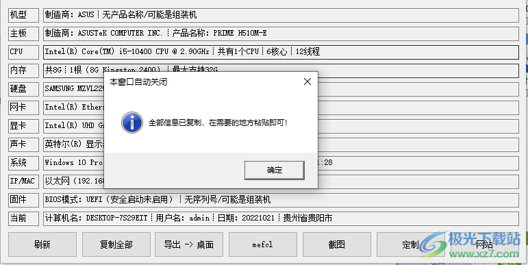 硬件检测工具mefcl专版