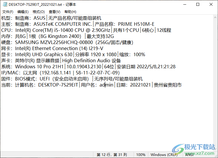 硬件检测工具mefcl专版