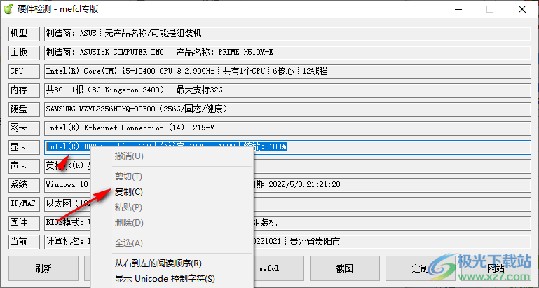 硬件检测工具mefcl专版