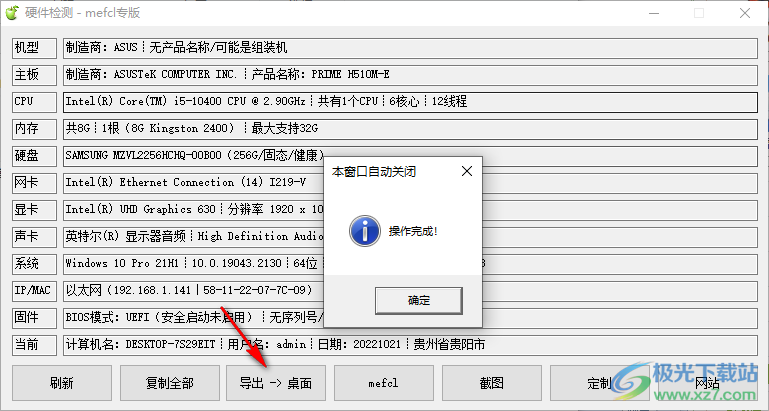 硬件检测工具mefcl专版