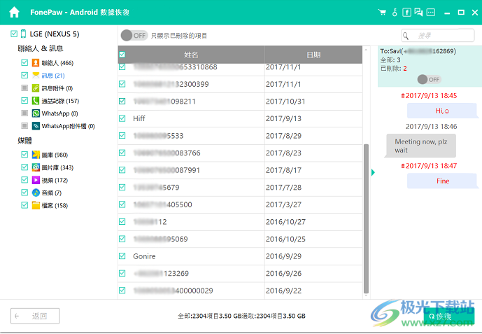 FonePaw for Android中文破解版(手机数据恢复)