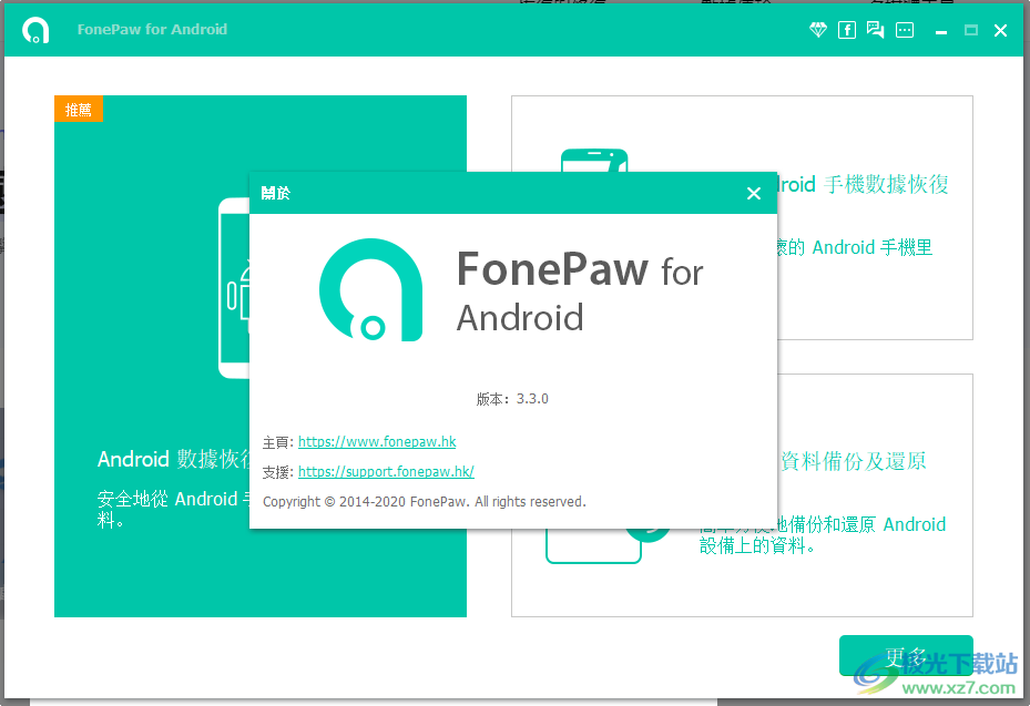 FonePaw for Android中文破解版(手机数据恢复)