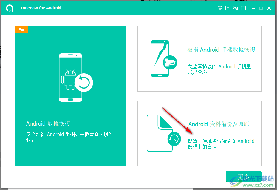 FonePaw for Android中文破解版(手机数据恢复)