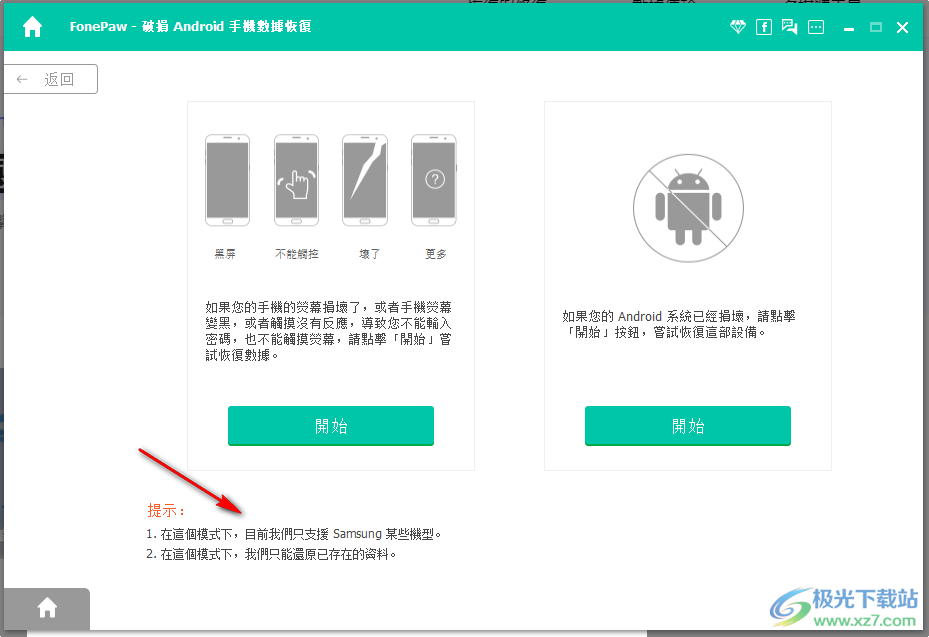 FonePaw for Android中文破解版(手机数据恢复)