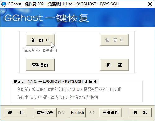 gghost一键恢复官方版