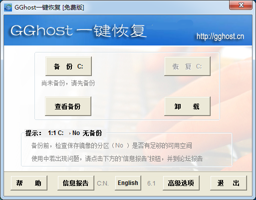 gghost一键恢复官方版