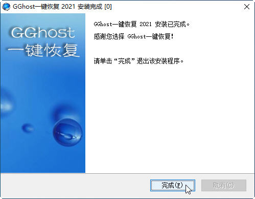 gghost一键恢复官方版