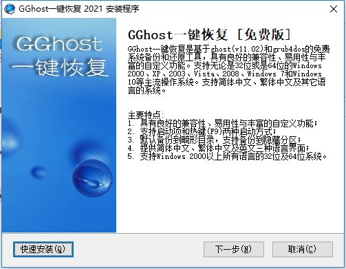 gghost一键恢复官方版