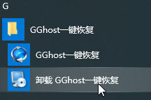 gghost一键恢复官方版