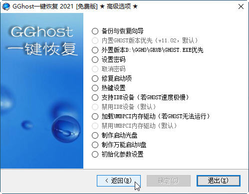 gghost一键恢复官方版