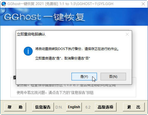 gghost一键恢复官方版