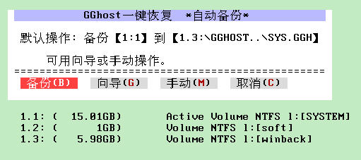 gghost一键恢复官方版