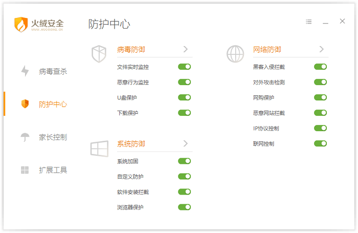 火绒安全软件pc版