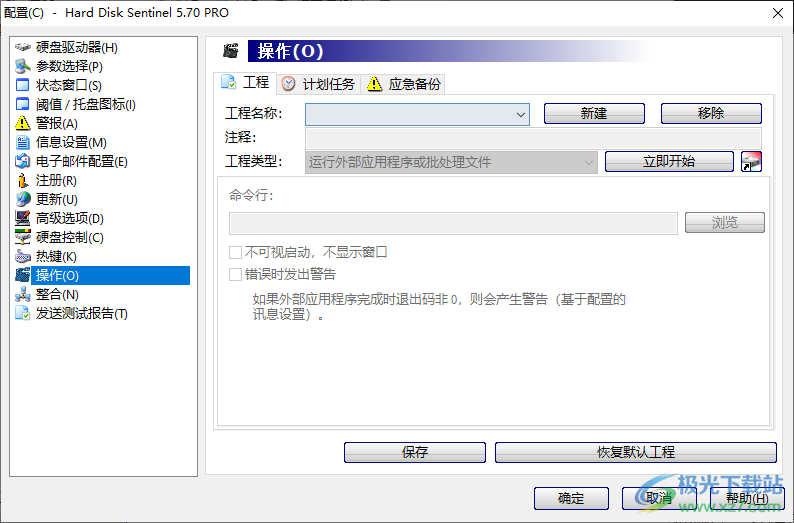 硬盘哨兵中文绿色破解版