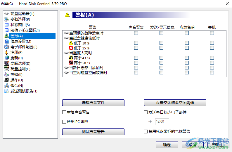 硬盘哨兵中文绿色破解版