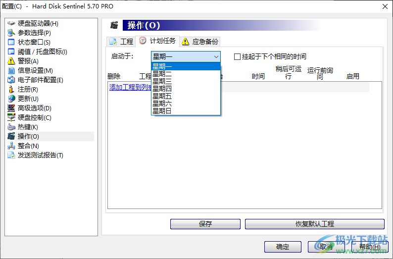 硬盘哨兵中文绿色破解版