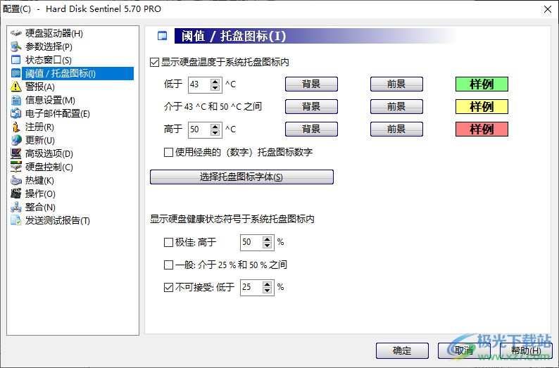 硬盘哨兵中文绿色破解版