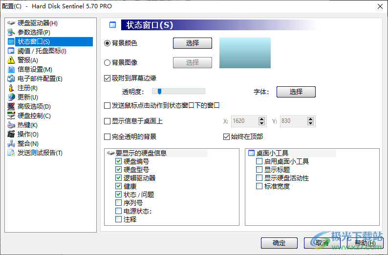 硬盘哨兵中文绿色破解版