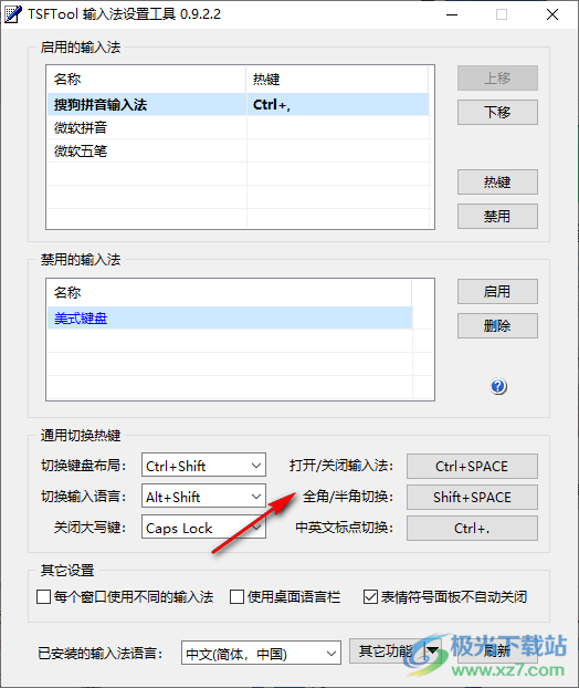 TSFTool(输入法设置工具)