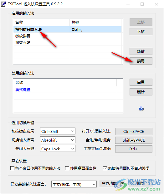 TSFTool(输入法设置工具)