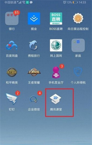 腾讯课堂极速版app下载