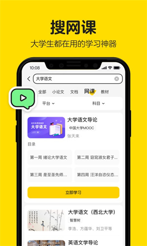 不挂科在线搜题app下载