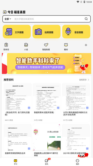 不挂科在线搜题app下载