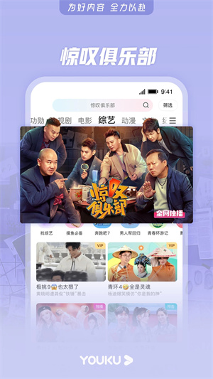 优酷海外版app