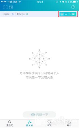 天眼查企业信息查询