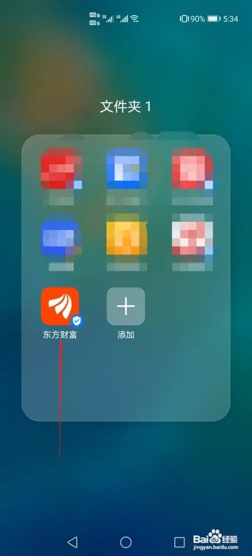 东方财富app手机版