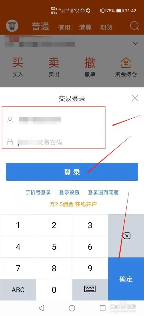 东方财富app手机版