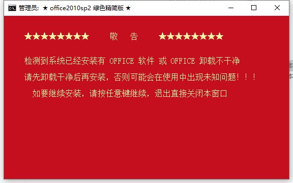 Office2010下载免费完整版 官方中文版