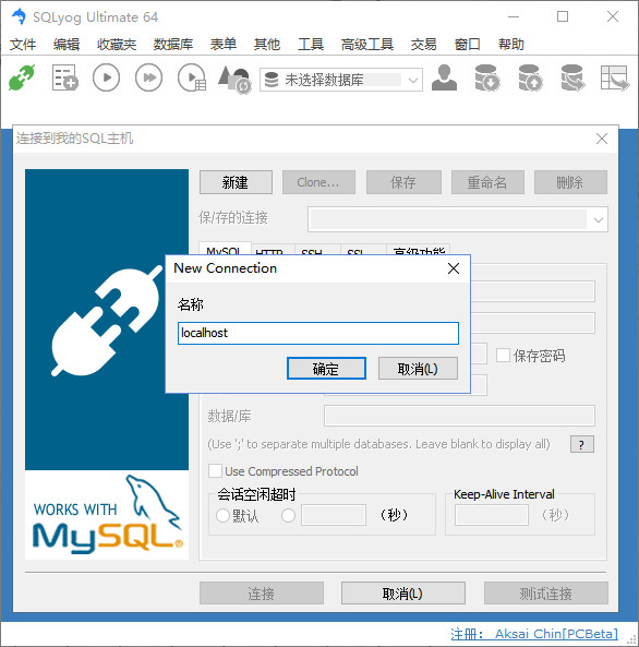 SQLyog官方下载(MySQL数据库管理)