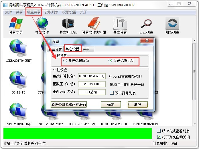 局域网共享精灵下载(支持Win7/10/11)