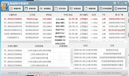 局域网共享精灵下载(支持Win7/10/11)