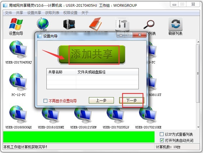 局域网共享精灵下载(支持Win7/10/11)