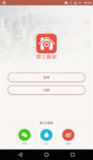 掌上看家app官方最新版