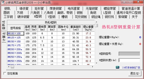 小新实用五金手册免费版