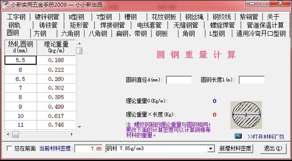 小新实用五金手册免费版