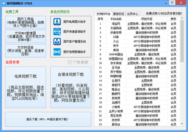 固乔视频助手官方特别版