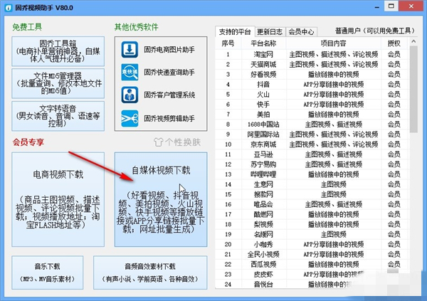 固乔视频助手官方特别版