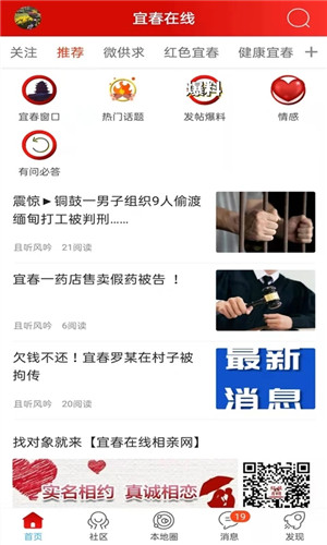 宜春在线app官方最新版下载