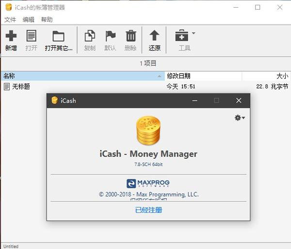 iCash中文版(附注册机)