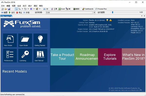 FlexSim破解版下载