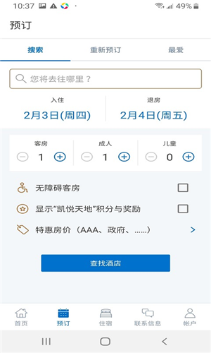 凯悦酒店app