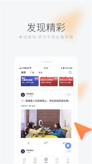 环球网校手机app下载