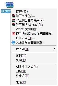 FortiClient杀毒软件下载