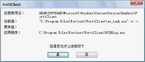 FortiClient杀毒软件下载